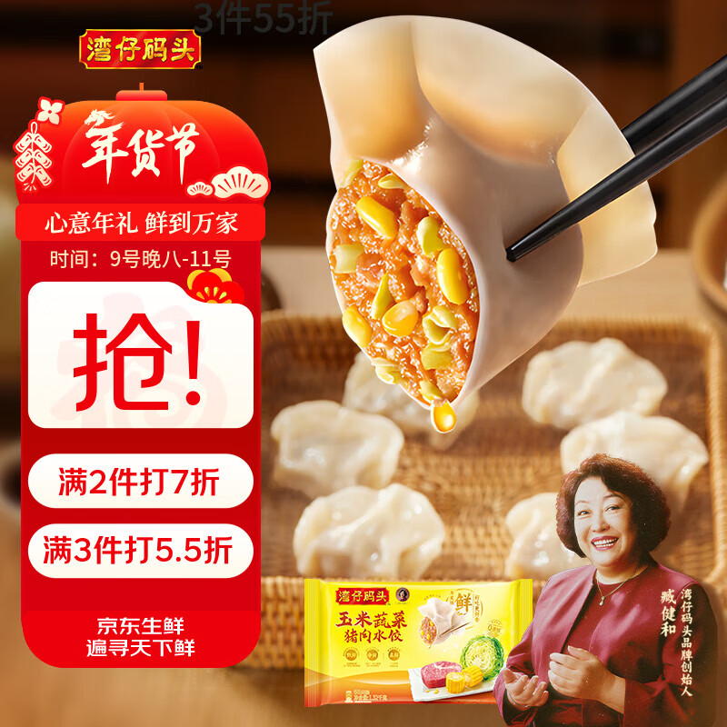 湾仔码头玉米蔬菜猪肉水饺1320g66只早餐食品速食半成品面点生鲜速冻饺子