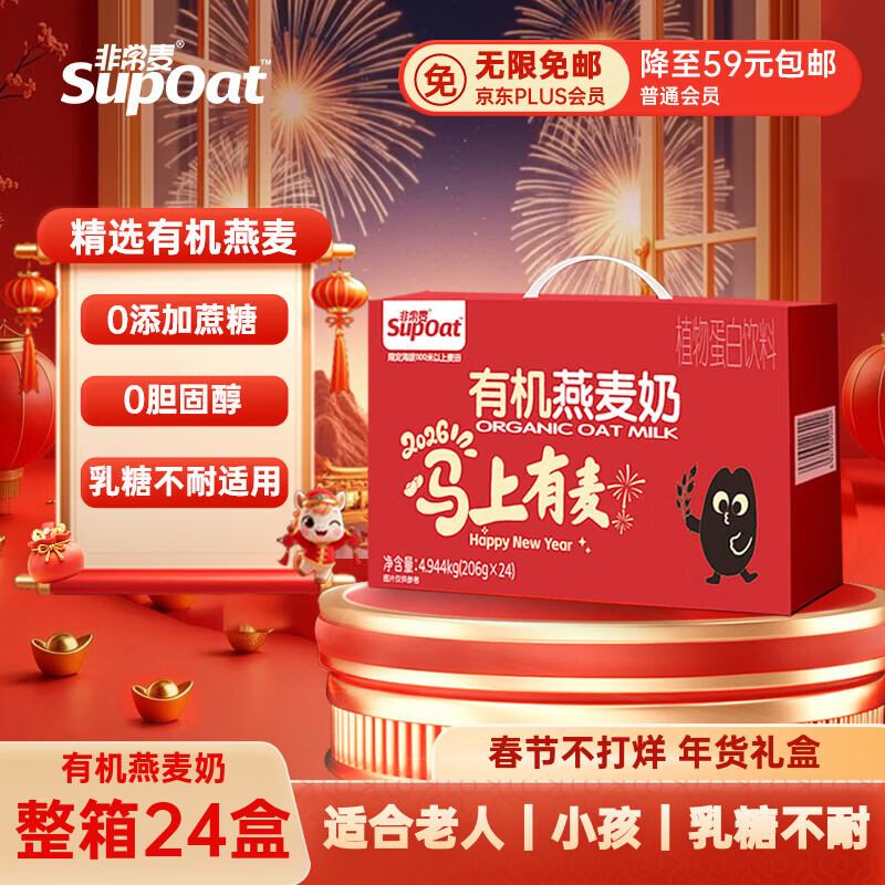 非常麦有机燕麦奶 马上有麦礼盒 早餐奶植物蛋白饮料 206g*24盒整箱送礼