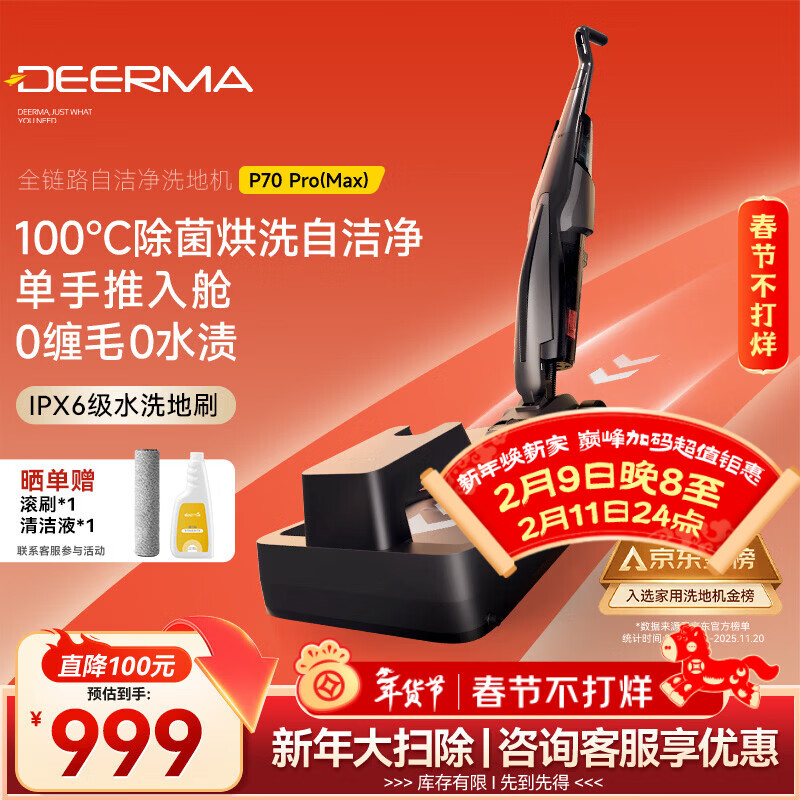 �¶��꣨Deerma���������Ƽ���ϴ�ػ�P70Max/pro 0��ë 70����ˮ 100���� 180����ƽ ����ʽ ϴ����һ��P70pro