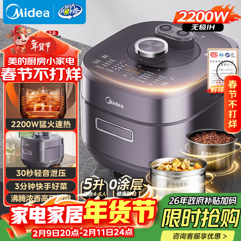 美的（Midea）【送礼好年货】IH速嫩猛火电压力锅5L智能预约家用电饭煲0涂层顶置触控高压锅4-6人自动排气S5972K