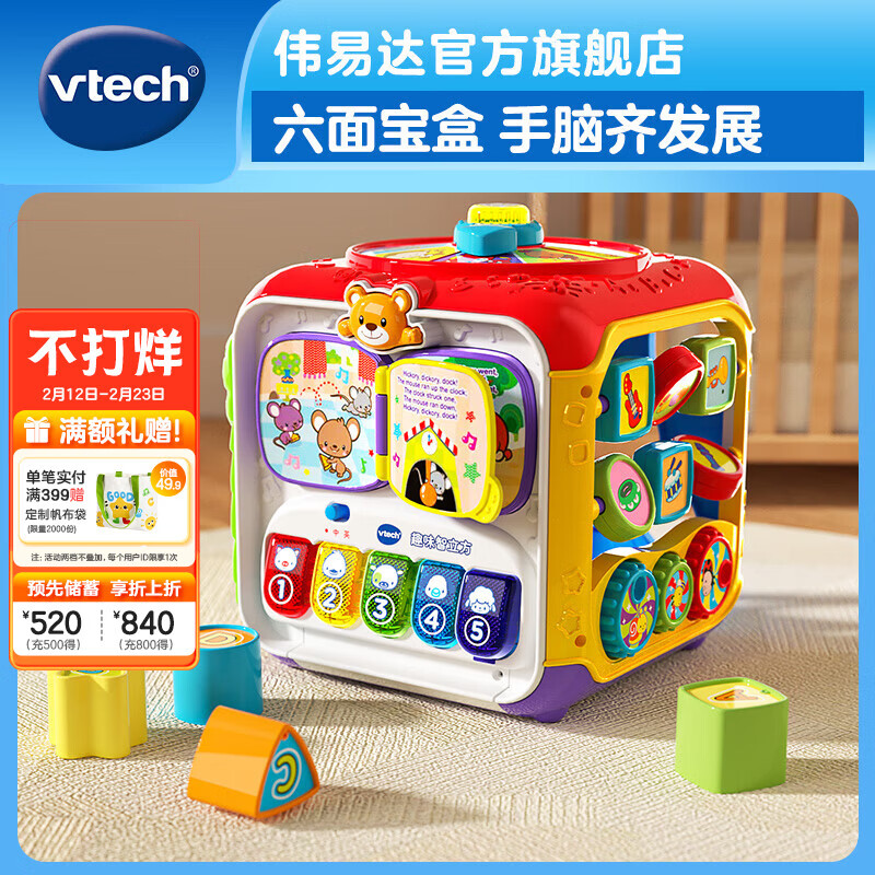 伟易达（Vtech）婴儿玩具智立方早教盒子游戏配对六面体宝宝男孩女孩儿童新年礼物 趣味智立方【9-36M】