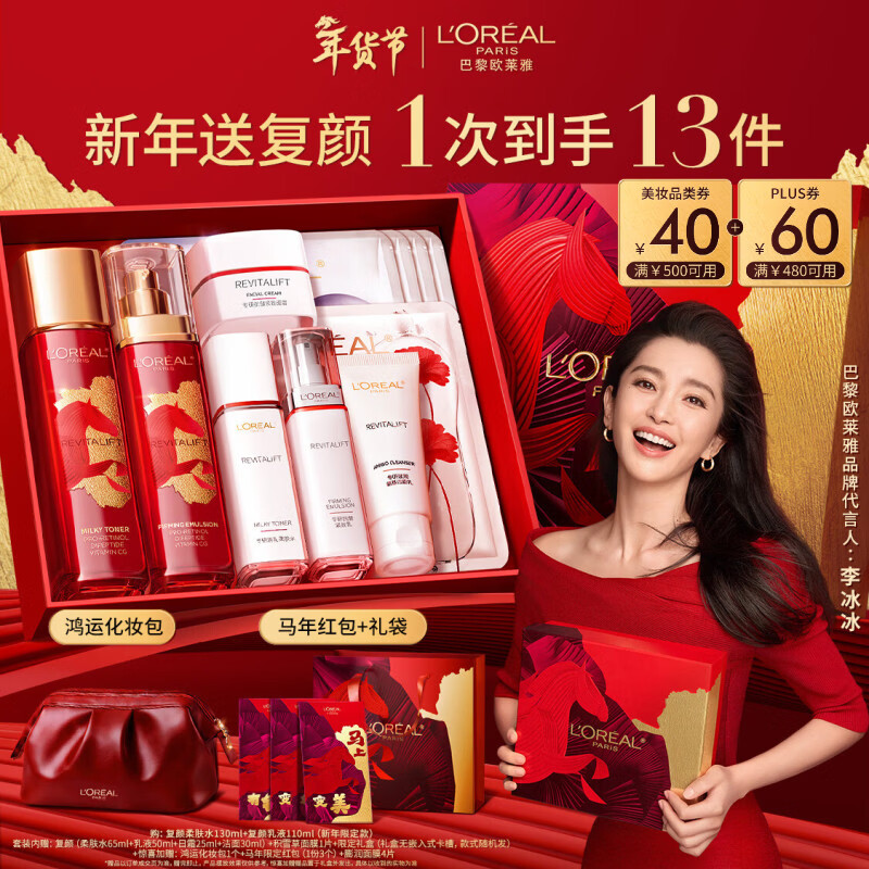 欧莱雅[李冰冰推荐]复颜水乳新年礼盒套装抗皱补水护肤品化妆品生日礼物