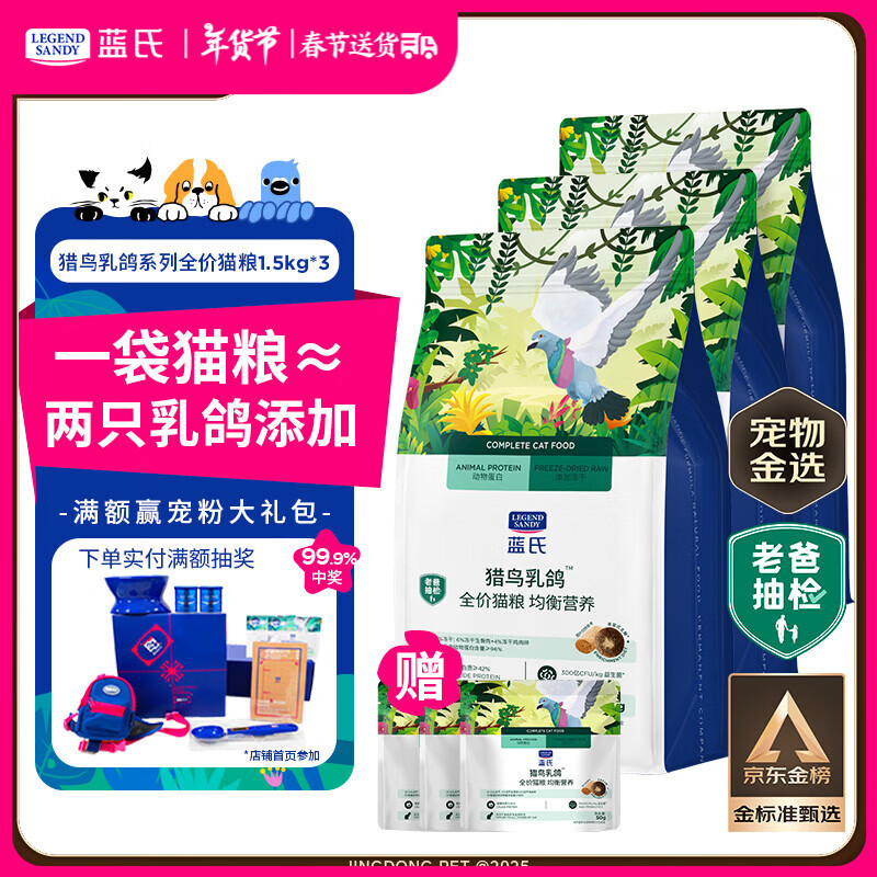 LEGENDSANDY蓝氏全价猫粮成猫幼猫生骨肉冻干粮 盒装 猎鸟乳鸽4.5kg