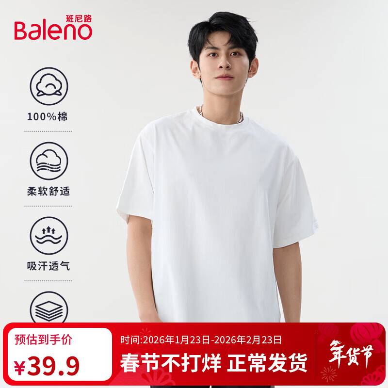 班尼路（Baleno）短袖男夏季重磅纯棉t恤学生简约休闲百搭纯色五分袖男士半袖上衣