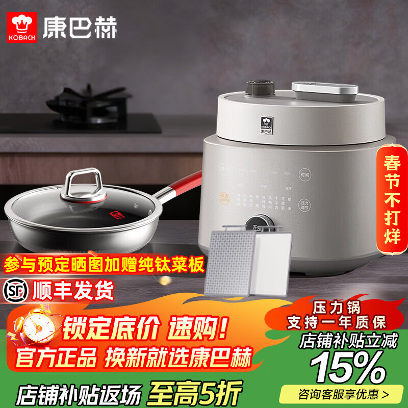 康巴赫纯钛板材内胆电压力锅高压锅0氟涂层家用电饭煲智能料理锅家用免排气电饭锅4-5L+纯钛煎锅套装 钛金色 4L 纯钛高压料理锅+纯钛煎锅