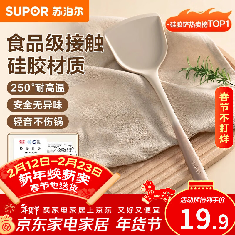 苏泊尔锅铲厨具不粘锅专用食品级硅胶铲耐高温铲子炒菜