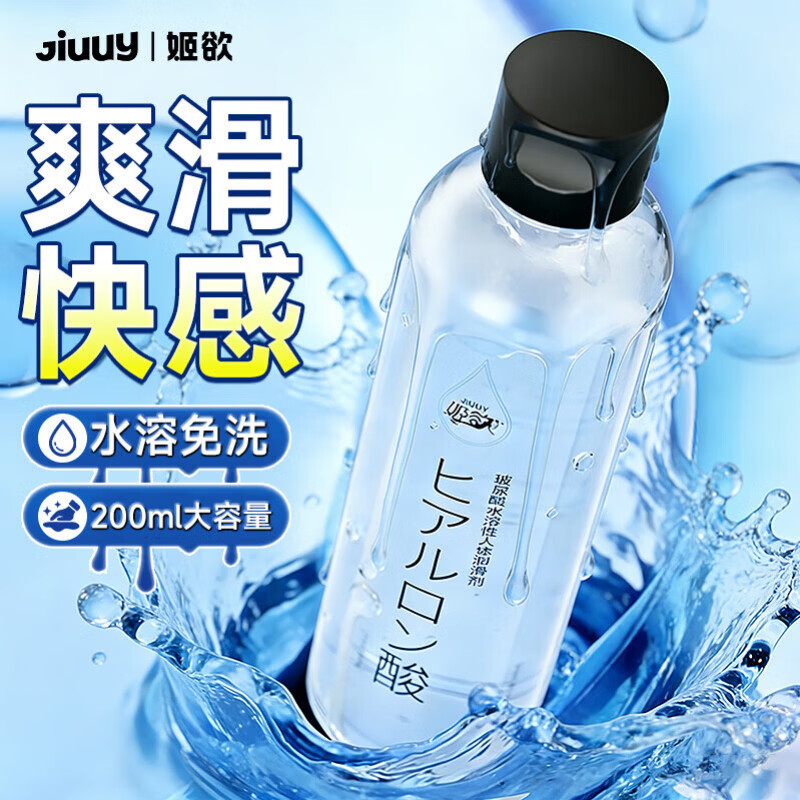 姬欲水润滑液油剂成人体私处高潮情趣用品夫妻同房事免洗可舔女性专用