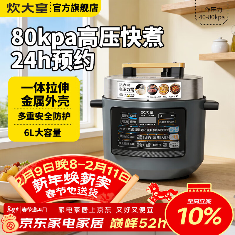 炊大皇（COOKER KING）电压力锅6L双胆家用全自动智能预约炖肉煲汤开盖压力锅 电压力锅 6L