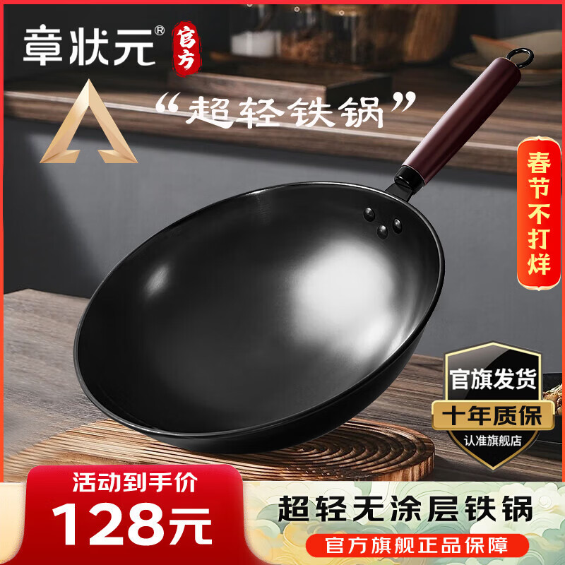 章状元手工铁锅圆底炒锅无涂层炒菜锅燃气灶家用熟铁锅精铁防锈防穿孔 超轻铁锅+盖子铲子 32cm