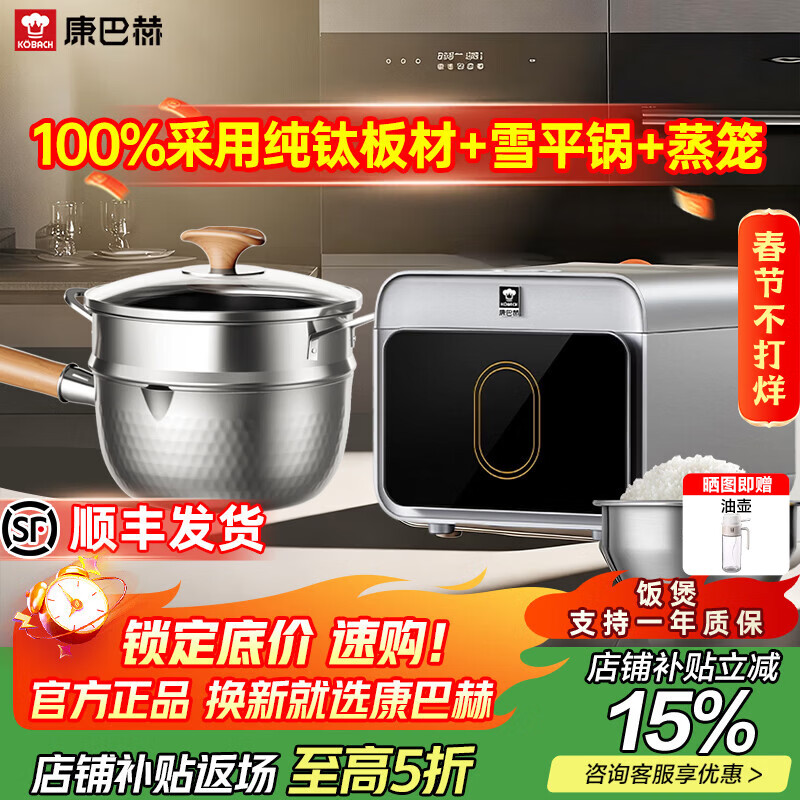 康巴赫纯钛板材内胆电饭煲家用不粘煮粥锅职能电饭锅多功能电锅电器+雪平锅奶锅套装 mate 4L +雪平锅+蒸笼