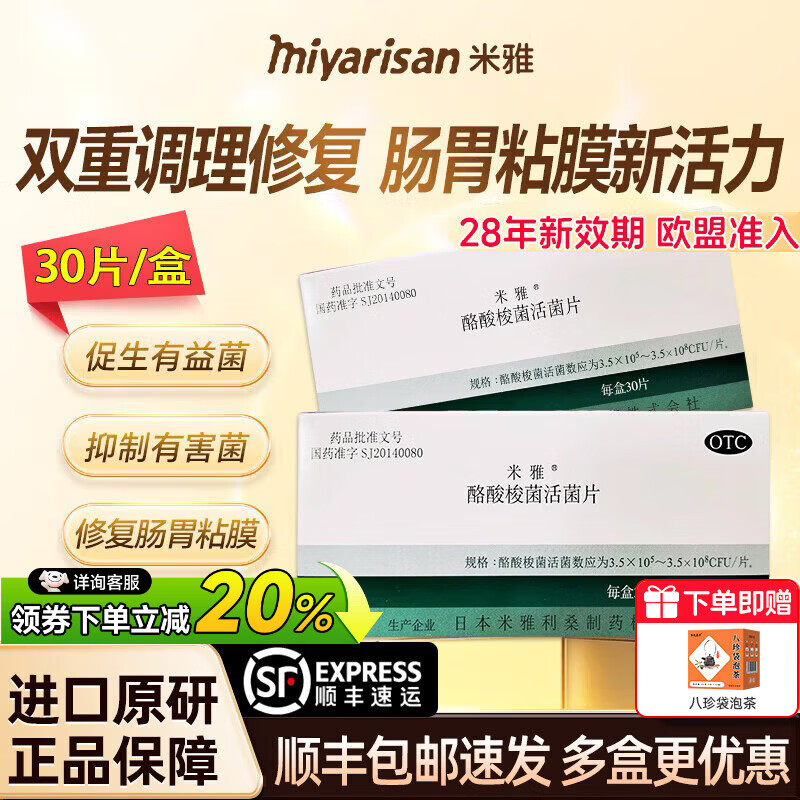 [米雅]酪酸梭菌活菌片 30片 3盒装 原研药日本进口米雅益生菌胃药益生菌儿童成人便秘腹泻调理肠胃肠道消化不良非胶囊 咨询客服下单立减20%