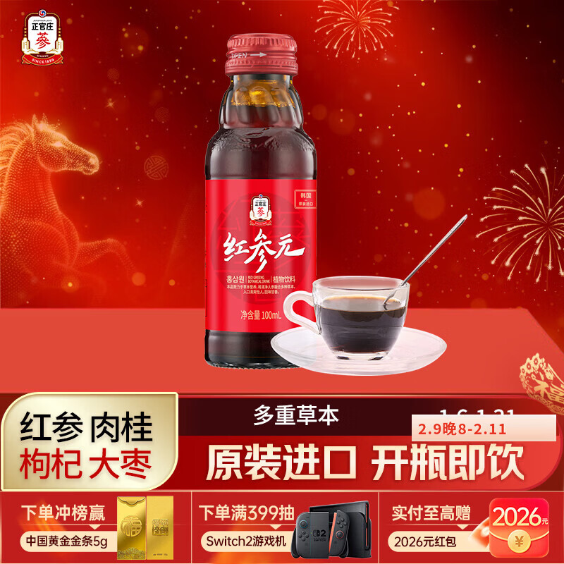 正官庄 人参 红参元液 高丽参浓缩口服液红参100ml （原装进口）