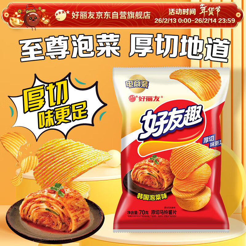 好丽友（ORION）好友趣韩国泡菜味70g/袋 休闲零食薯片小包装膨化食品小吃