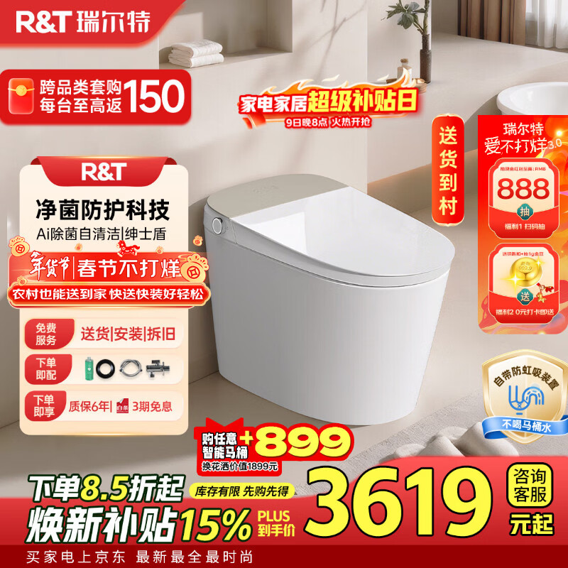 瑞尔特（R&amp;T）智能马桶星云系列泡沫盾UVC杀菌数显坐便器UX80PLUS 305免费送装