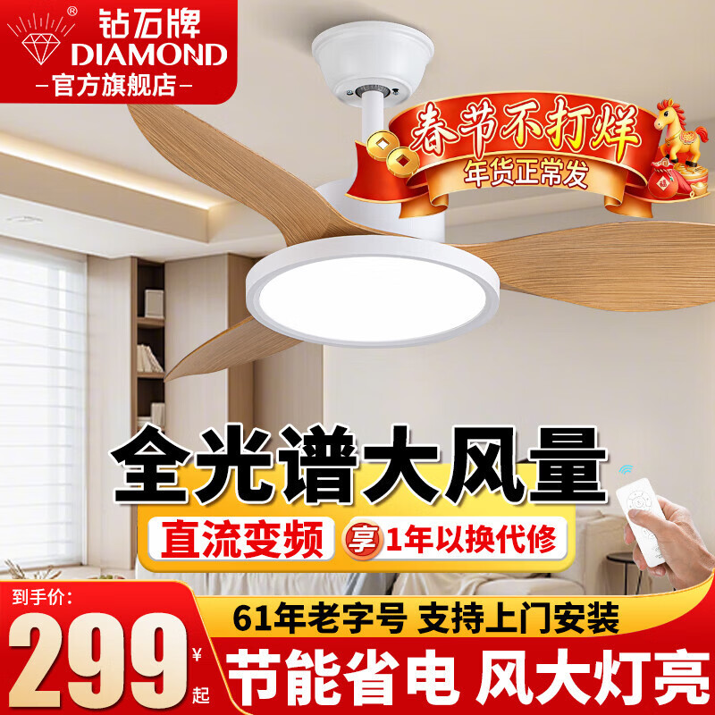 钻石牌风扇灯一体餐厅吊扇灯客厅吊灯带风扇卧室吸顶吊顶简约电扇灯具 38寸木纹色三叶+遥控-吊杆