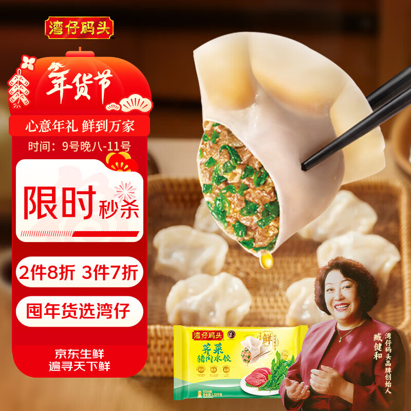 湾仔码头荠菜猪肉水饺1320g66只早餐食品速食面点生鲜速冻饺子年货送礼