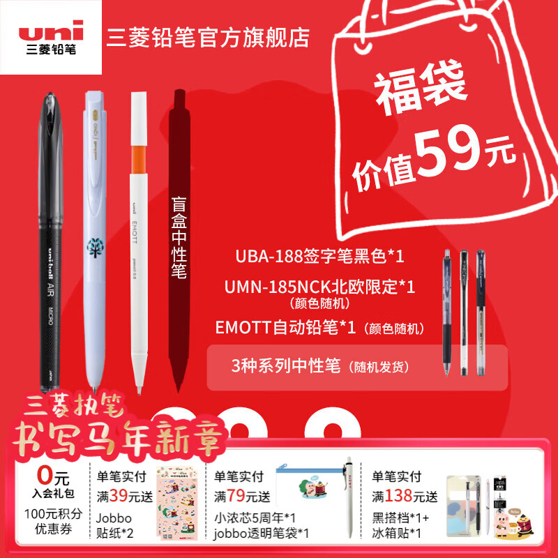 uni三菱铅笔惊喜神秘福袋EMOTT文具套装学习中性笔礼盒小学生盲盒幸运欧气锦鲤实惠礼包 【限量】 29.9福袋