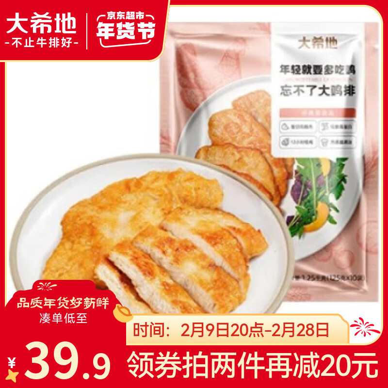大希地原味鸡排鸡胸肉轻食鸡肉非油炸健身代餐量贩装净重125g*10片 早餐