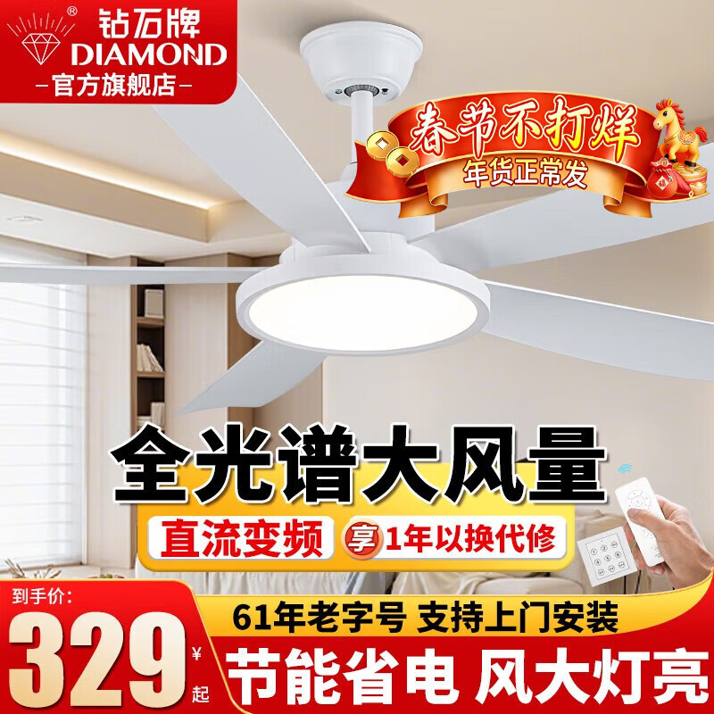 钻石牌风扇灯一体餐厅吊扇灯客厅吊灯带风扇卧室吸顶吊顶简约电扇灯具 42寸白色+变频双控-吊杆