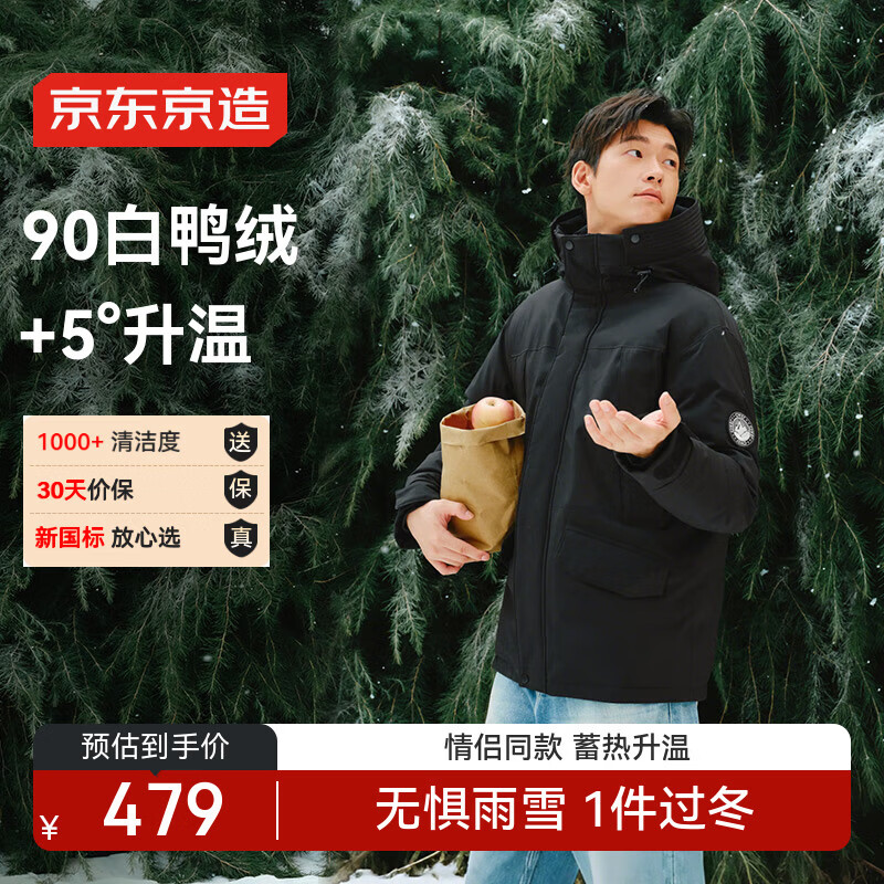 京东京造90白鸭绒羽绒服男女加厚保暖派克冬季新款三防夹克外套新年黑色XL