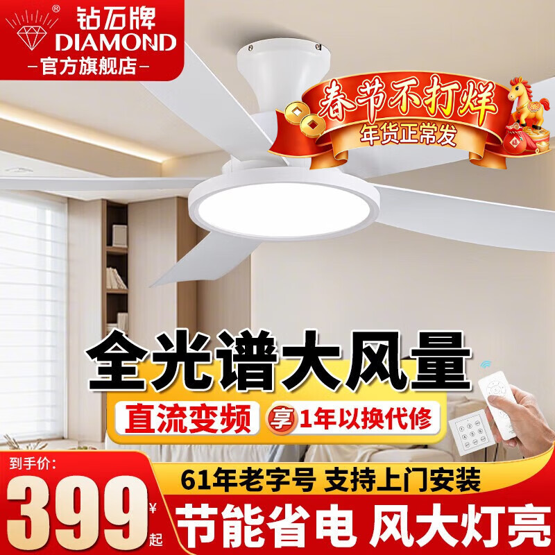 钻石牌风扇灯一体餐厅吊扇灯客厅吊灯带风扇卧室吸顶吊顶简约电扇灯具 48寸白色+变频双控-吸顶