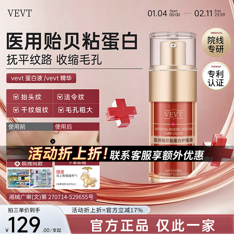 VEVT蛋白液精华vev蛋白护理液vvet胶原蛋白液淡法令纹路收缩毛孔官方 两只蜕变装