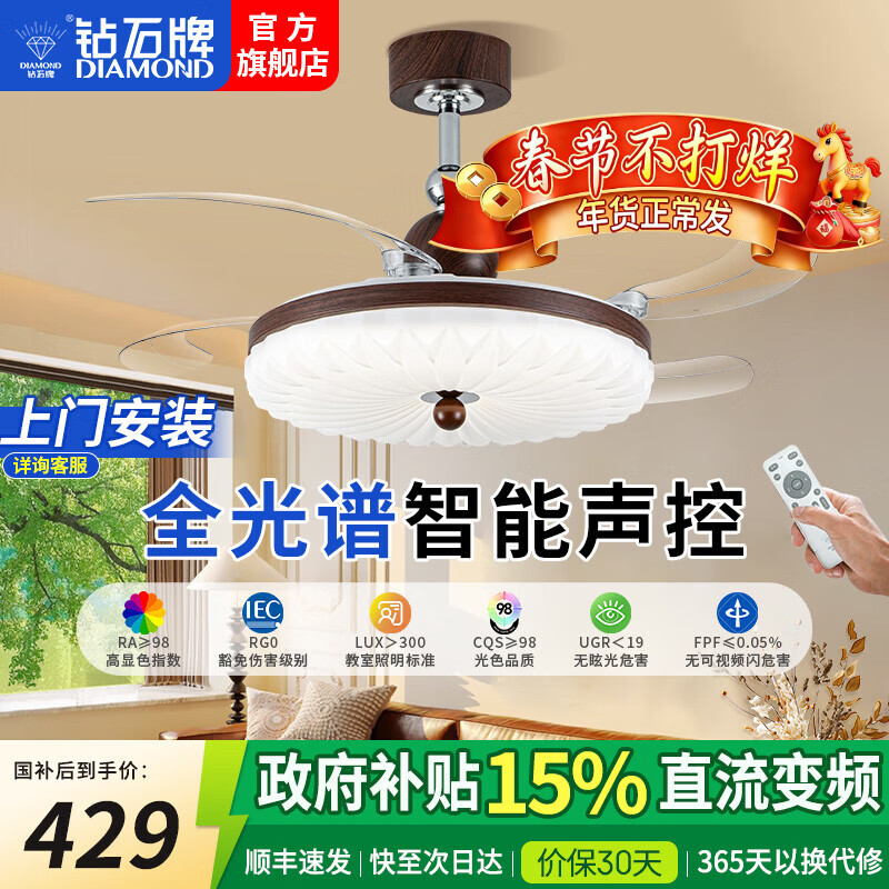 钻石牌风扇灯吊扇灯一体隐形吸顶灯客厅餐厅卧室灯饰照明中山灯具led灯 48寸胡桃木【语音+遥控】吊杆