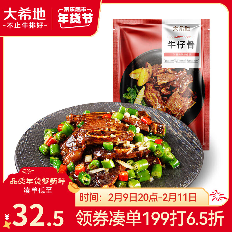 大希地腌制 调味牛仔骨 带骨小牛排  牛肉 牛肋骨烧烤食材冷冻 400g