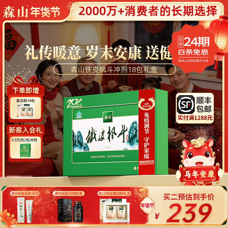 森山铁皮枫斗冲剂石斛粉颗粒3g/包*18包 【礼盒 送礼】 18包【升级大礼盒】
