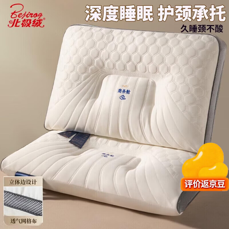 北极绒枕头枕芯一对装成人深度8H睡眠枕头护颈枕学生宿舍酒店枕头 单只 高枕 10cm