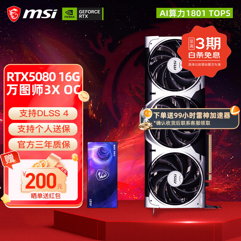微星（MSI）RTX 5080 16G神龙超龙白魔龙万图师电竞游戏专业设计AI运算智能学习台式机电脑独立显卡 5080 16G 万图师3X OC