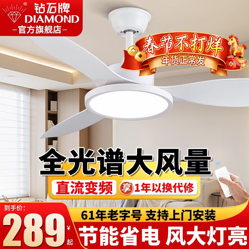 钻石牌风扇灯一体餐厅吊扇灯客厅吊灯带风扇卧室吸顶吊顶简约电扇灯具 38寸白色三叶+遥控-吊杆