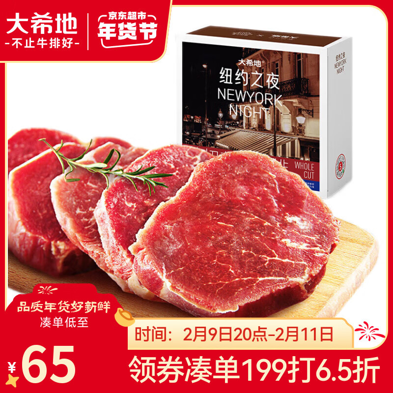 大希地盒装菲力整切调理牛排套餐700g厚切牛扒儿童牛肉礼盒烧烤