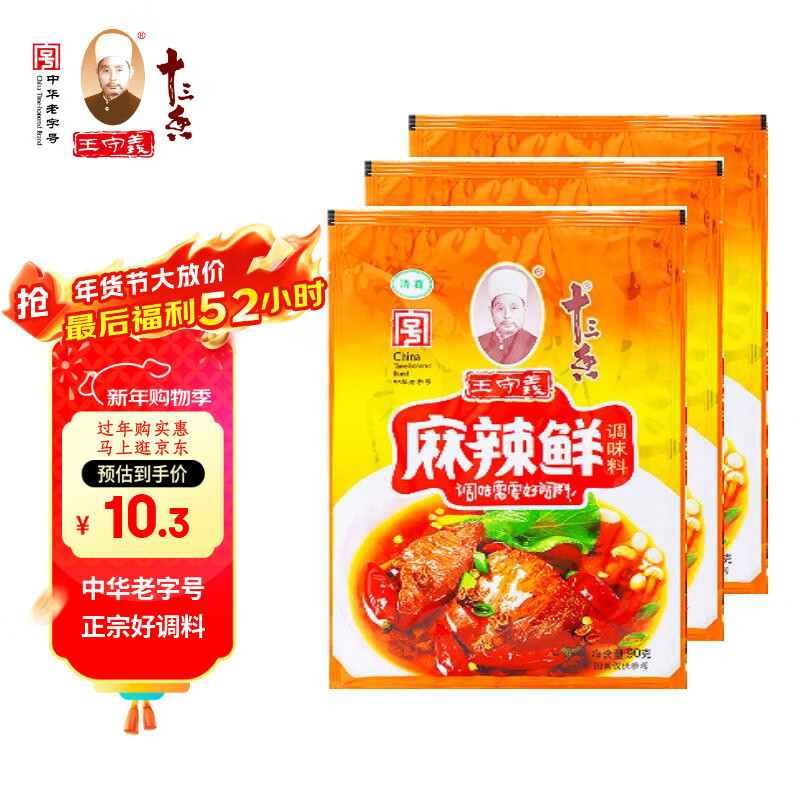 王守义 麻辣鲜 90g袋装*3 麻辣鲜香 腌撒烹炒拌 多用途调味 中华老字号