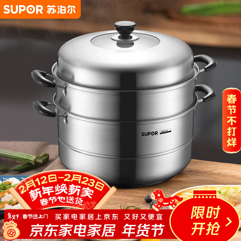 苏泊尔304不锈钢蒸锅三层加大蒸煮两用锅汤锅34cm电磁炉燃气通用SZ34B17