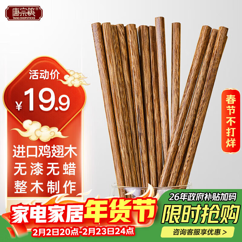 唐宗筷 鸡翅木筷子10双装 家用实木 无漆无蜡防滑筷子原木色C6258