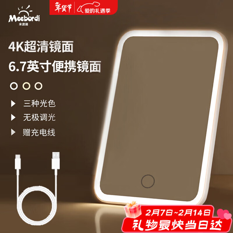 米波迪（Meebordi）化妆镜带灯LED高清智能镜子三色光源无极调亮补光梳妆镜桌面宿舍便携美容仪情人节礼物/新年礼物
