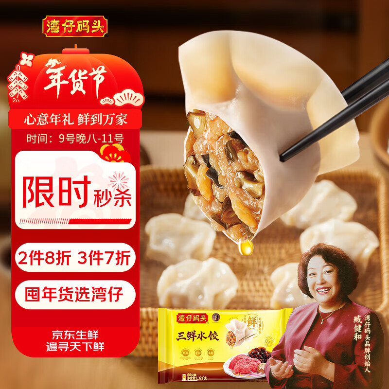 湾仔码头三鲜水饺1320g66只饺子早餐速食半成品面点速冻饺子年货送礼