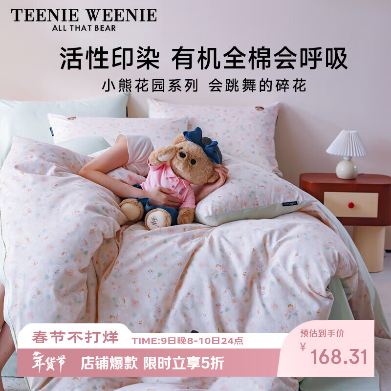 Teenie Weenie小熊床上四件套纯棉100%A类全棉床单四件套1.5m床双人床单被套200*230cm茶语黛粉