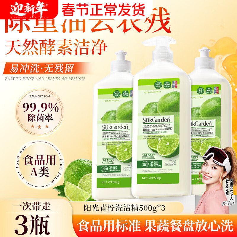 蔬果园洗洁精 食品家用级a类 除菌99%去油去农残果蔬清洁剂洗碗精餐具净 【阳光青柠】500g*3瓶 京东折扣/优惠券