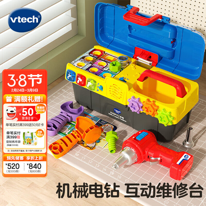 伟易达（Vtech）儿童过家家玩具互动学习工具箱双语早教2-5岁男女孩宝宝生日礼物 互动学习工具箱【2-5岁】