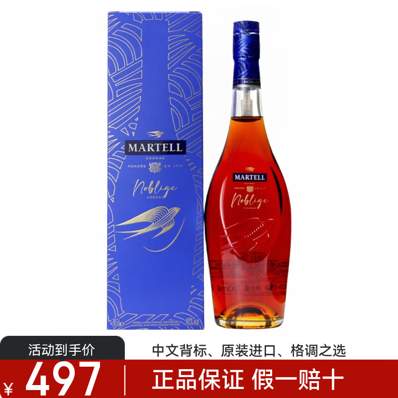 马爹利正品行货 VSOP奢品缔造 XO干邑白兰地法国原装瓶进口洋酒节日送礼 700mL 1瓶 马爹利名士