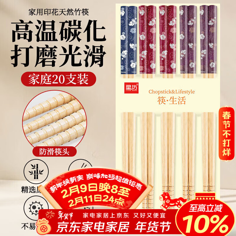 星坊天然竹筷子家用食品级防滑防霉防滑头7.5mm竹筷10双装