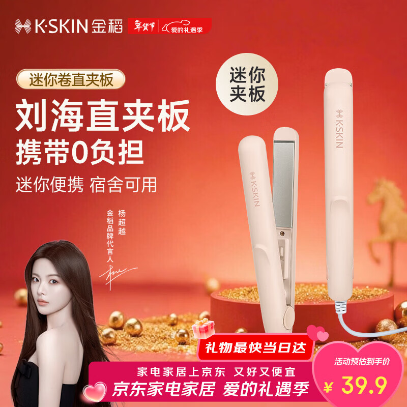 金稻夹板刘海拉直板夹直发卷发棒造型高颅顶迷你小巧便携男士夹板宿舍用礼物出行必备K7裸粉情人节礼物