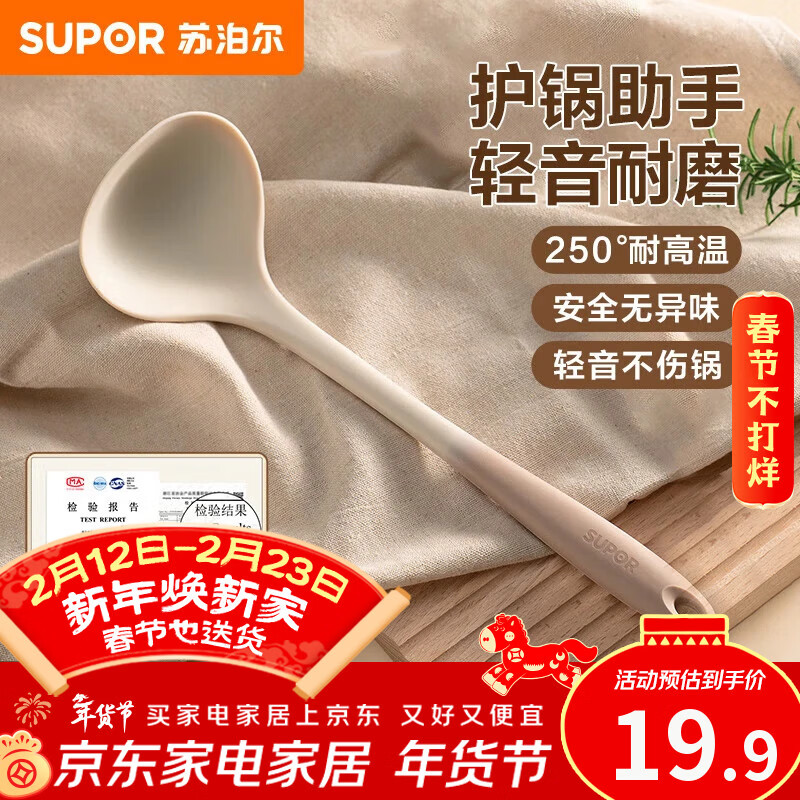 苏泊尔硅胶汤勺大号食品级不粘锅炒锅平底锅汤锅火锅勺子耐高温厨具