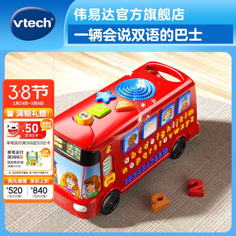 伟易达（Vtech）儿童玩具车字母巴士英语早教数字学习机1-3岁男女孩生日礼物 字母巴士【1-3岁】