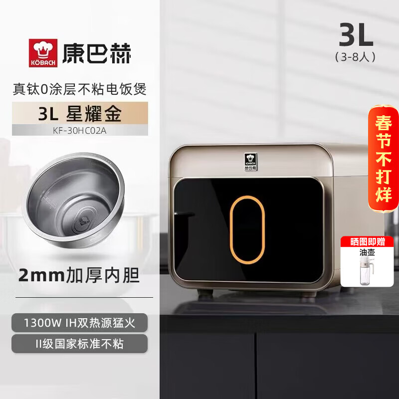 康巴赫电饭煲0涂层纯钛板材内胆IH电磁加热智能电饭锅多功能家用2-8人大容量不粘锅大火力Pro（单独） 星耀金 3L