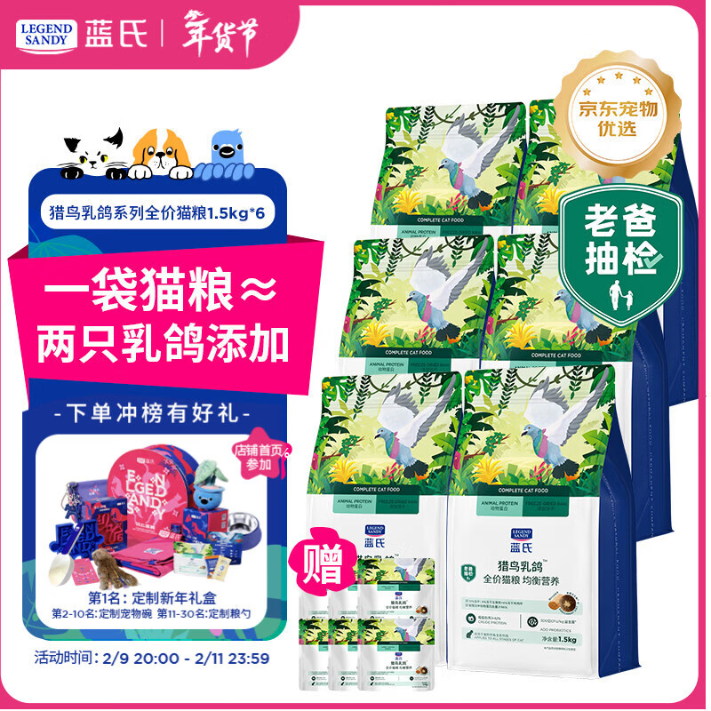LEGENDSANDY蓝氏全价猫粮生骨肉冻干成猫幼猫猎鸟乳鸽9kg(1.5kg*6)
