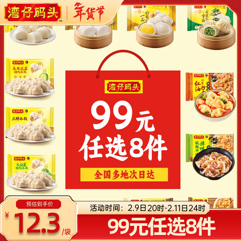 湾仔码头水饺皇后同款【年货送礼】 早餐速食 生鲜食品 半成品 速冻饺子 大白菜猪肉水饺300g