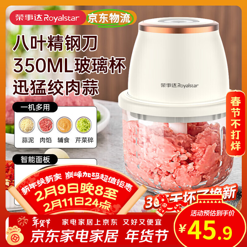 荣事达绞肉机电动蒜蓉搅碎器蒜泥神器绞馅捣蒜多功能料理机家用打蒜器 【迅猛全能绞】350ML玻璃杯+十叶刀